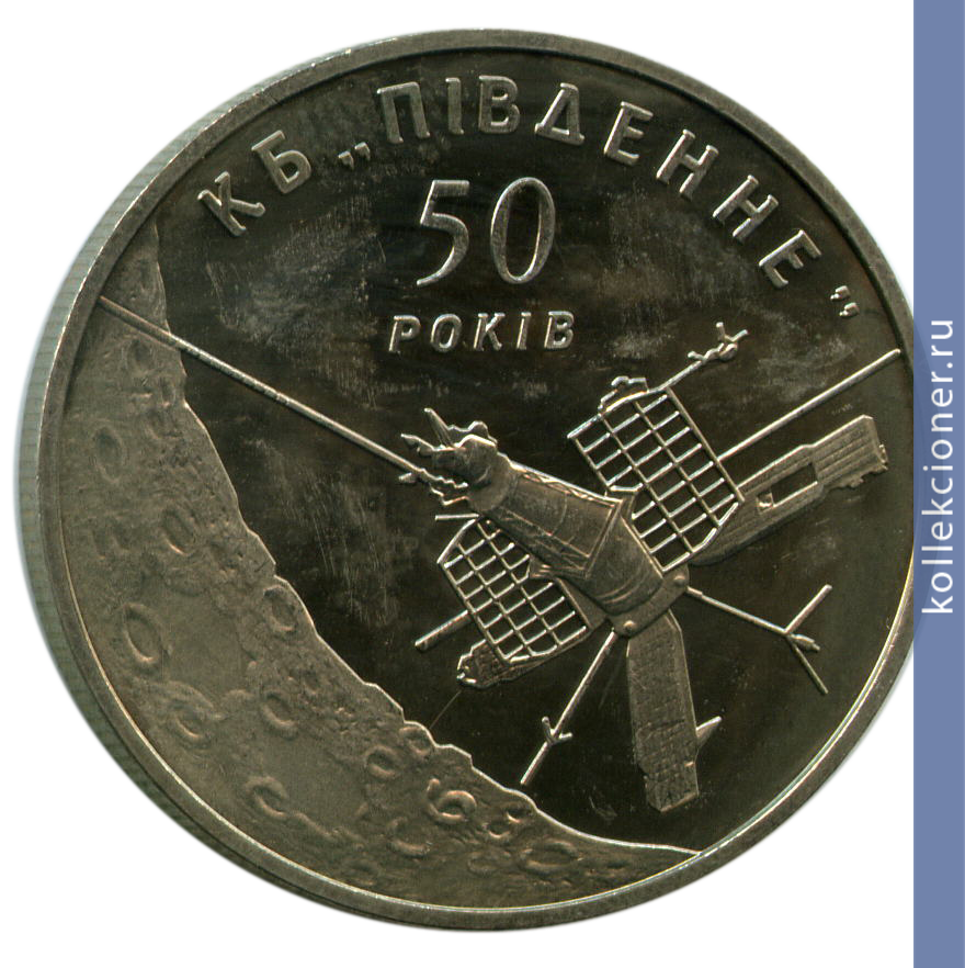 Full 5 griven 2004 goda 50 let gosudarstvennomu konstruktorskomu byuro yuzhnoe