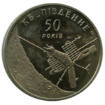 Thumb 5 griven 2004 goda 50 let gosudarstvennomu konstruktorskomu byuro yuzhnoe