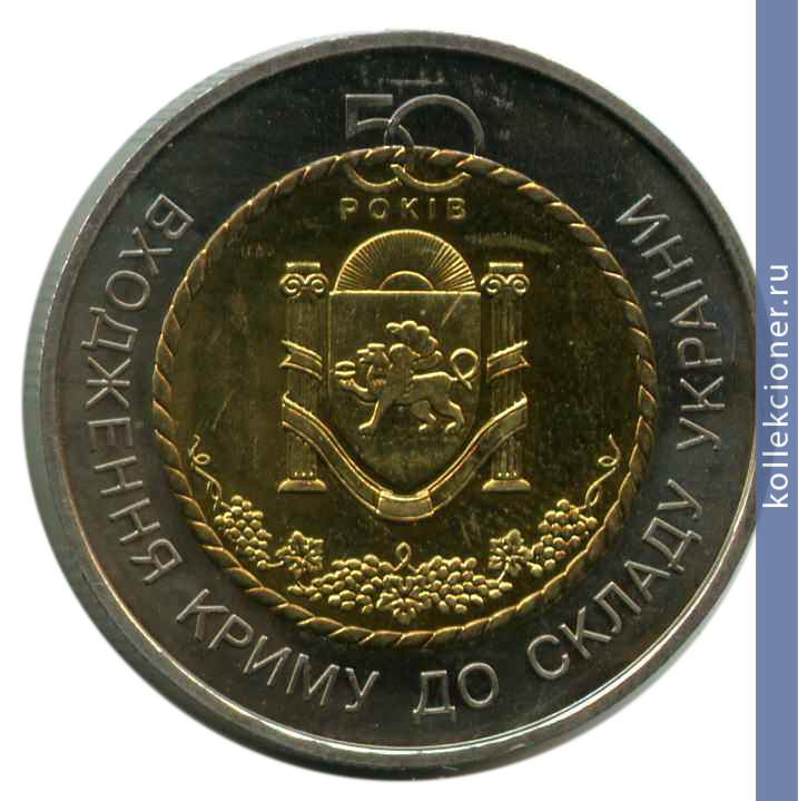 Full 5 griven 2004 goda 50 let vhozhdeniya kryma v sostav ukrainy