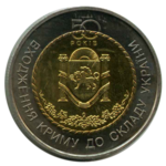 Thumb 5 griven 2004 goda 50 let vhozhdeniya kryma v sostav ukrainy