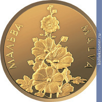 Full 2 grivny 2012 goda malva