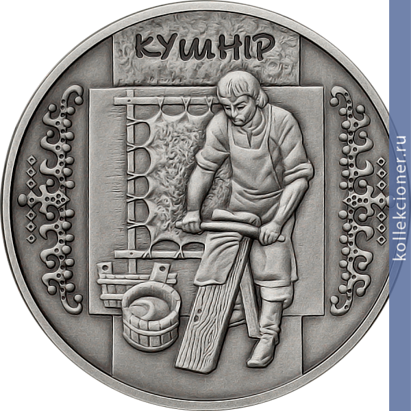 Full 10 griven 2012 goda kushnir