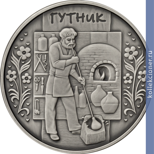 Full 10 griven 2012 goda gutnik