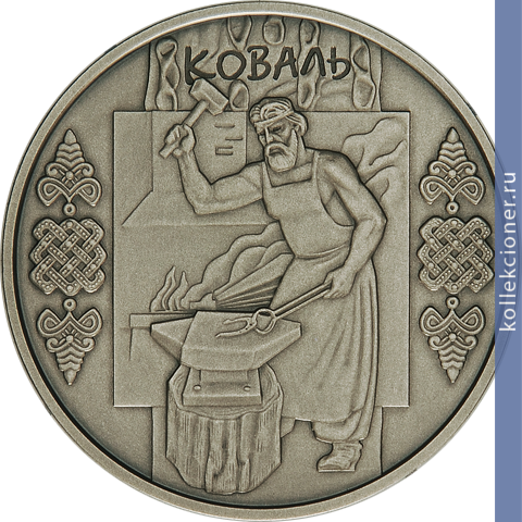 Full 10 griven 2011 goda koval