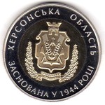 Thumb 5 griven 2014 goda 70 let hersonskoy oblasti