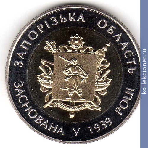 Full 5 griven 2014 god 75 let zaporozhskoy oblasti
