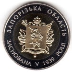 Thumb 5 griven 2014 god 75 let zaporozhskoy oblasti