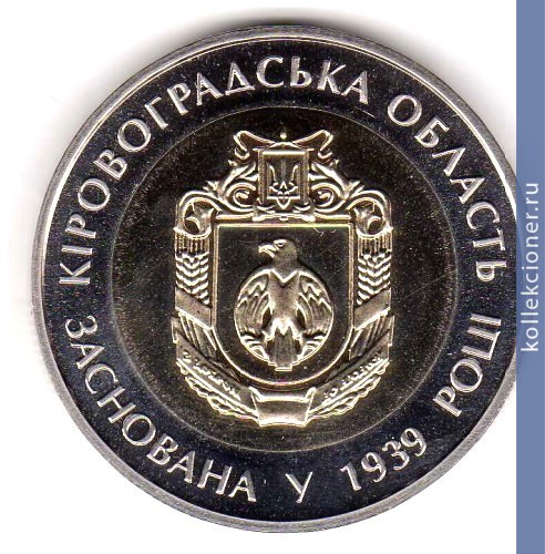 Full 5 griven 2014 goda 75 let kirovogradskoy oblasti