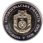Thumb 5 griven 2014 goda 75 let kirovogradskoy oblasti