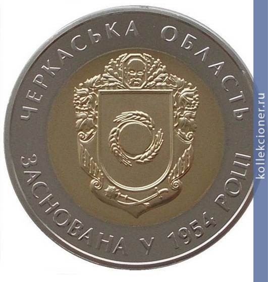 Full 5 griven 2014 goda 60 let cherkasskoy oblasti