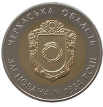 Thumb 5 griven 2014 goda 60 let cherkasskoy oblasti