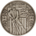 Thumb 10 griven 2009 goda bokorash