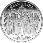 Thumb 10 griven 2003 goda prazdnik pashi