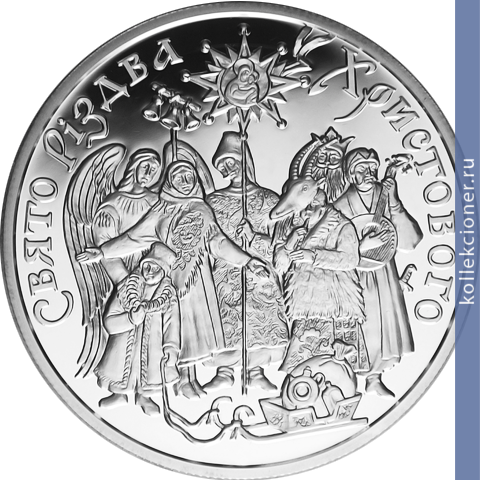 Full 10 griven 2002 goda prazdnik rozhdestva hristova v ukraine