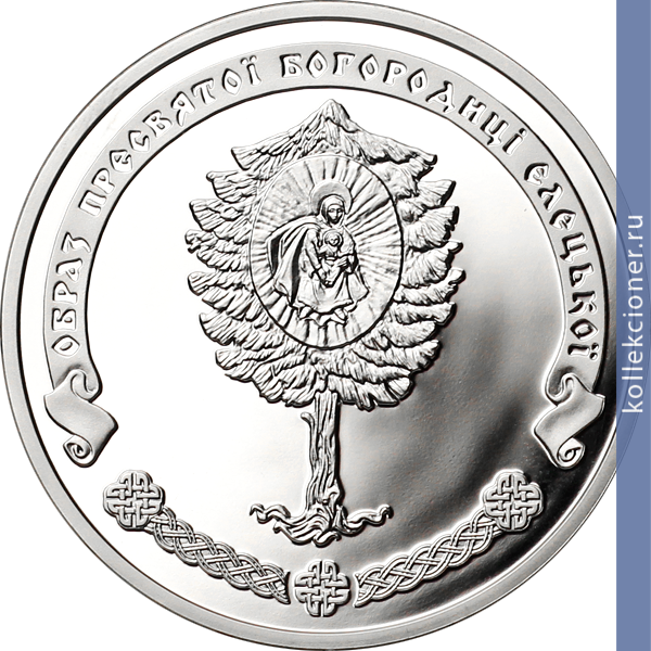 Full 10 griven 2012 goda eletskiy svyato uspenskiy monastyr