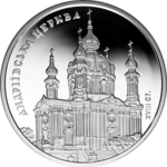 Thumb 10 griven 2011 goda andreevskaya tserkov