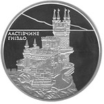 Thumb 10 griven 2008 goda lastochkino gnezdo