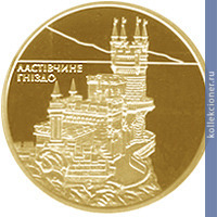 Full 50 griven 2008 goda lastochkino gnezdo
