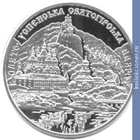 Full 10 griven 2005 goda svyato uspenskaya svyatogorskaya lavra