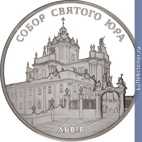 Full 10 griven 2004 goda sobor svyatogo yura