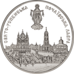 Thumb 10 griven 2003 goda pochaevskaya lavra