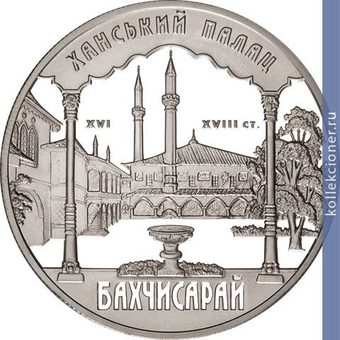 Full 10 griven 2001 goda hanskiy dvorets v bahchisarae