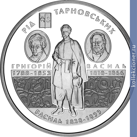 Full 10 griven 2010 goda semya tarnovskih