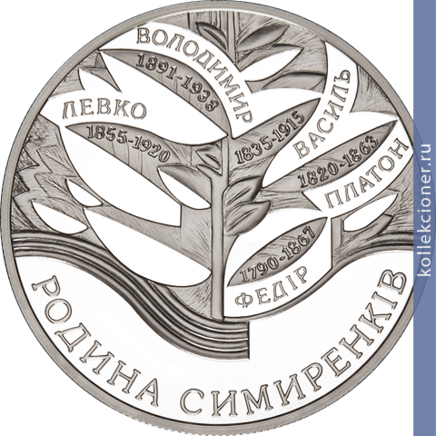Full 10 griven 2005 goda semya simirenko