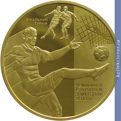 Full 500 griven 2011 goda finalnyy turnir chempionata evropy po futbolu 2012 g