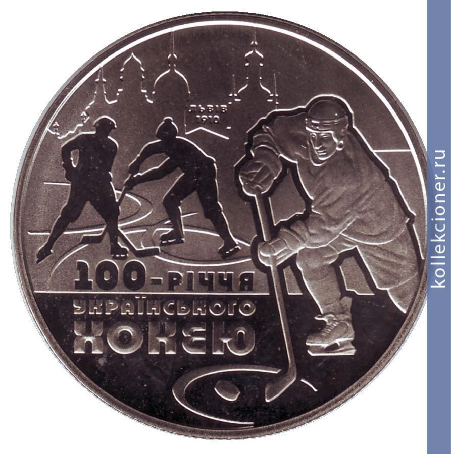 Full 2 grivny 2010 goda 100 let ukrainskomu hokkeyu s shayboy