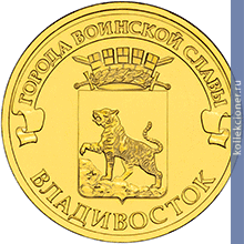 Full 10 rubley 2014 goda vladivostok