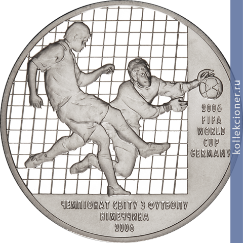 Full 10 griven 2004 goda chempionat mira po futbolu 2006