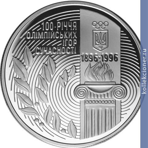 Full 2000000 karbovantsev 1996 goda 100 let olimpiyskim igram