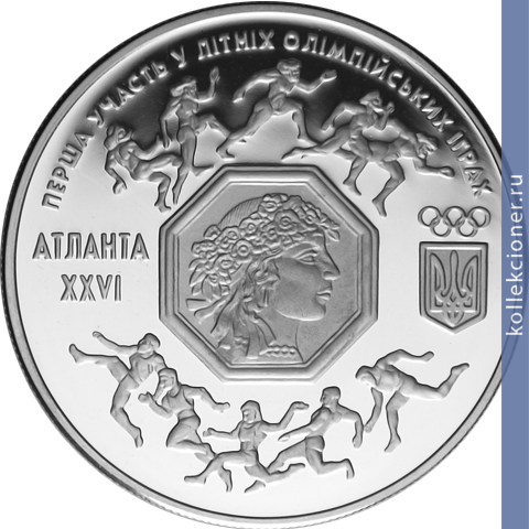 Full 2000000 karbovantsev 1996 goda pervoe uchastie v letnih olimpiyskih igrah