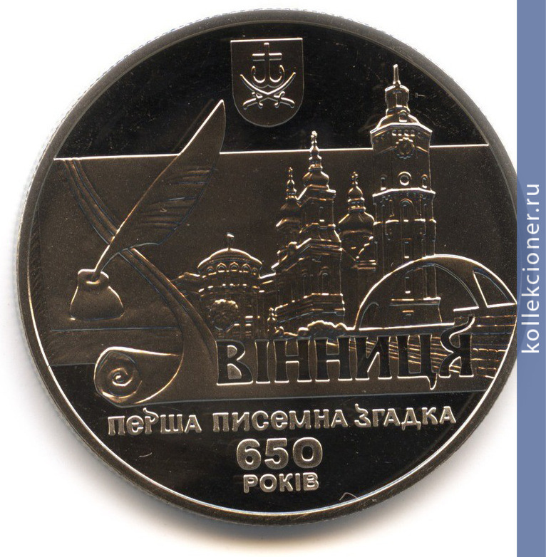 Full 5 griven 2013 goda 650 let gorodu vinnitsa