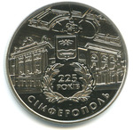 Thumb 5 griven 2009 goda 225 let gorodu simferopol