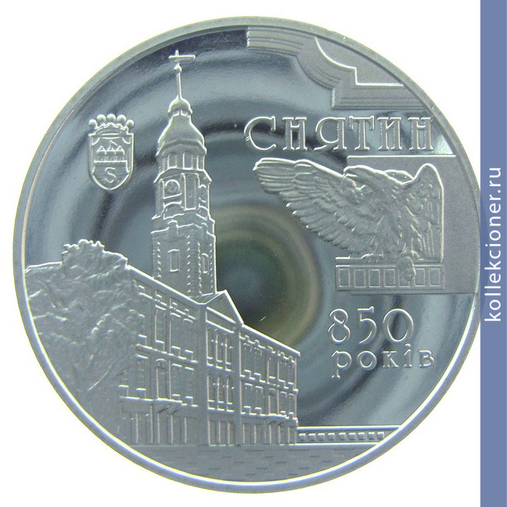 Full 5 griven 2008 goda 850 let gorodu snyatin