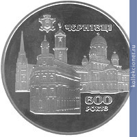 Full 5 griven 2008 goda 600 let gorodu chernovtsy