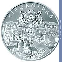 Full 5 griven 2004 goda 250 let gorodu kirovograd