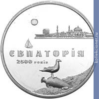 Full 5 griven 2003 goda 2500 let gorodu evpatoriya