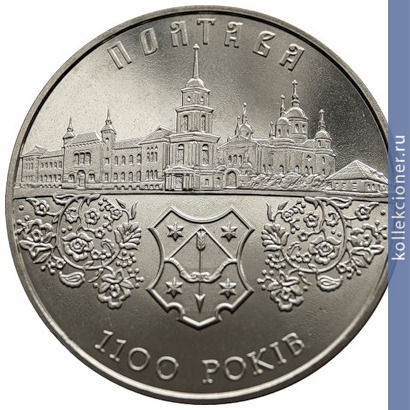 Full 5 griven 2001 goda 1100 let gorodu poltava