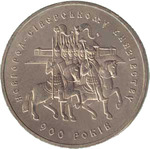 Thumb 5 griven 1999 goda 900 let novgorod severskomu knyazhestvu