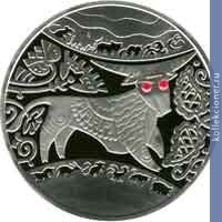 Full 5 griven 2009 goda god byka