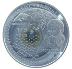 Thumb 5 griven 2008 goda 175 let dendrologicheskomu parku trostyanets