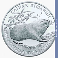 Full 10 griven 2005 goda peschanyy slepysh