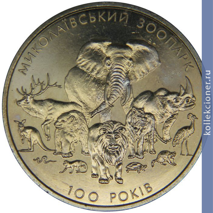 Full 2 grivny 2001 goda 100 let nikolaevskomu zooparku