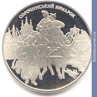 Full 20 griven 2005 goda sorochinskaya yarmarka