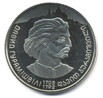 Thumb 2 grivny 2005 goda 300 let so dnya rozhdeniya davida georgievicha guramishvili