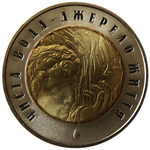 Thumb 5 griven 2007 goda chistaya voda istochnik zhizni