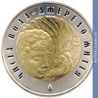 Full 20 griven 2007 goda chistaya voda istochnik zhizni